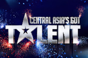 Шоу талантов Central Asia Got Talent