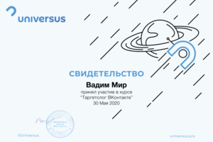 СВИДЕТЕЛЬСТВО ТАРГЕТОЛОГ ВКОНТАКТЕ