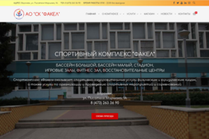 Интернет-магазин услуг. Спортивный комплекс "ФАКЕЛ"
