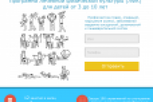 Сайт детская лечебная гимнастика