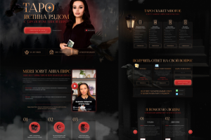 Лендинг для эксперта