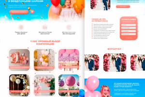 лендинг для организации праздников