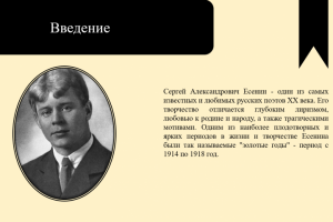 Презентация "Есенин"