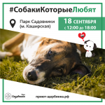 #СобакиКоторыеЛюбят