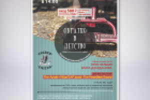 Обратно в детство