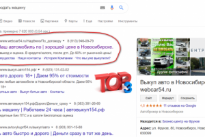 Webcar54  (выкуп автомобилей, позиции Google)