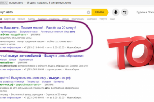 Webcar54  (выкуп автомобилей, позиции Яндекс)