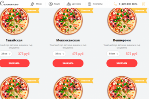 Пиццерия "Папа Сантьяго"