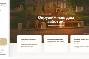 ТСЖ Маркетплэйс. Новосибирск