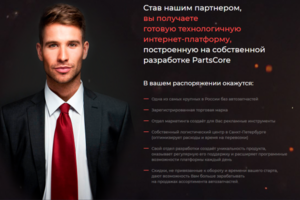 PartsCore (автозапчасти)
