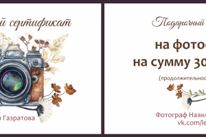 Дизайн подарочного сертификата