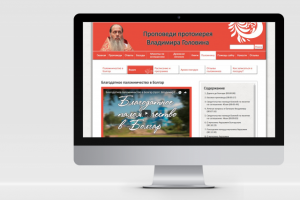 Православный сайт с проповедями о. Владимира Головина