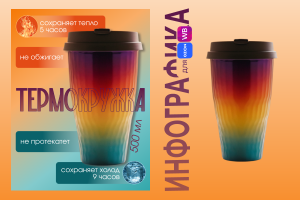 Инфографика для озон и ВБ