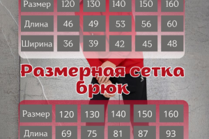 Размерная сетка спортивного костюма