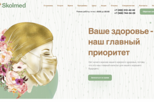 Адаптивная верстка Skolmed