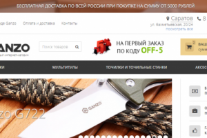 Наполнение ИМ Ganzo.ru.com