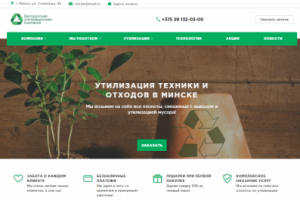 Наполнение страниц сайта Утил.бел