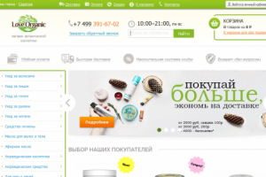 Наполнение интернет-магазина Love-organic + уникальное описание