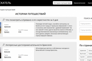 Написание статей для сайта Авиаискатель
