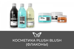 Косметика (флаконы)