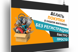 Баннер/Слайдер для интернет магазина