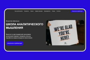 Школа Аналитического Мышления