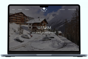 Landing page для базы отдыха