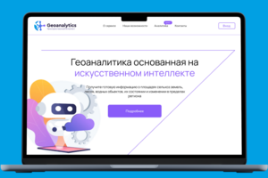 Landing page для сервиса геоаналитики
