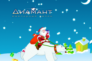 Диамант. Рекламный ролик