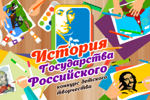 Конкурс детского творчества