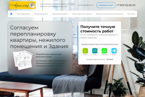 Архилэнд: согласование перепланировки квартиры