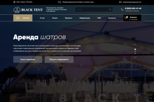Интернет-магазин Black Tent
