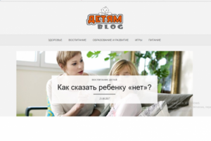 Как сказать ребенку "нет"?