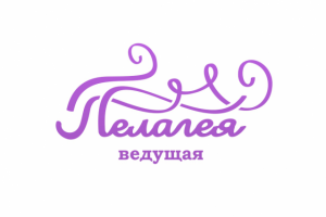 Ведущая мероприятий