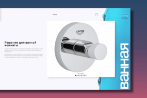 Концепт интернет-магазина сантехники