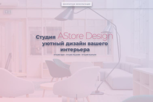Сайт для студии дизайна интерьеров