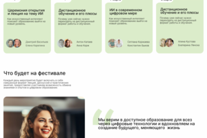 Лендинг для мероприятия