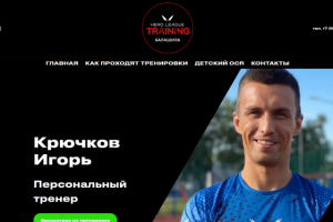 Персональный тренер