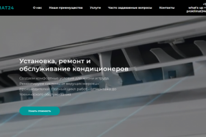 Обслуживание кондиционеров