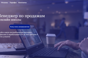 Школа менеджеров