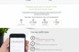 Сервис техники Apple