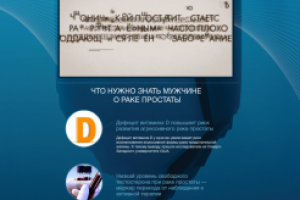 Посадочная страница для Stada