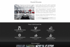 Автосервис Мерседес