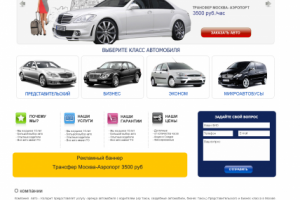 Аренда автомобилей с водителем