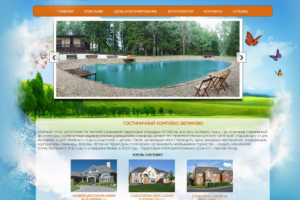 Гостиничный комплекс "Беликово"