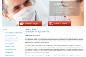 Стоматологическая клиника "Сафити"