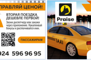Визитка для Такси
