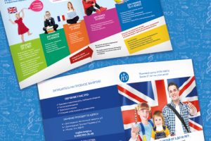 Буклет школы языков