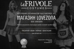 Сертификат в магазин LoveZona