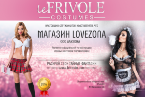 Сертификат в магазин LoveZona